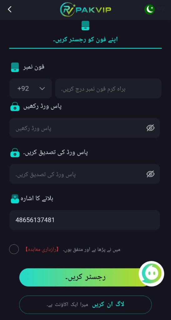 PAKVIP Game login page showing username and password fields with a simple mobile-friendly account access interface.